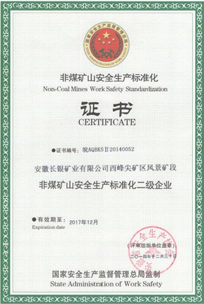 安徽长银矿业公司获得非煤矿山安全生产标准化二级企业证书