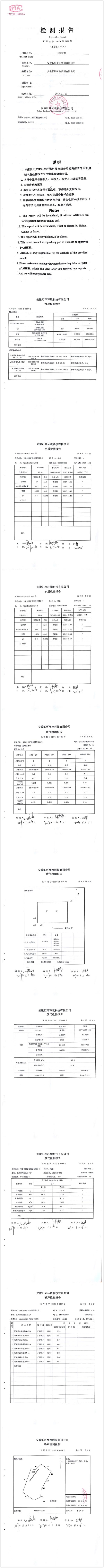 长银矿业11月11日环境检测报告