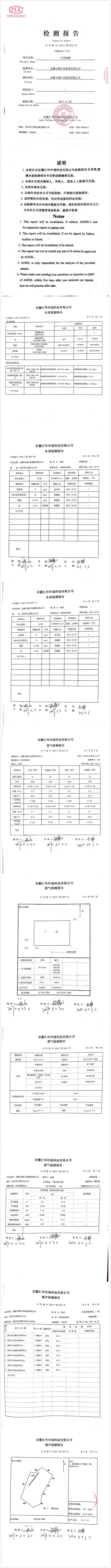 长银矿业10月27日环境检测报告