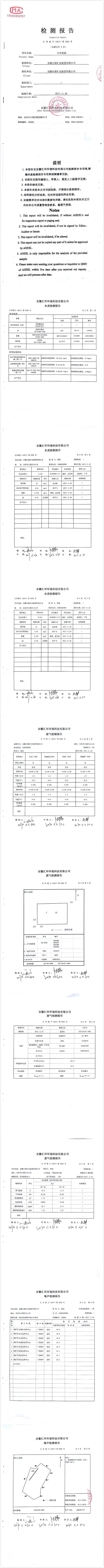 长银矿业11月24日环境检测报告