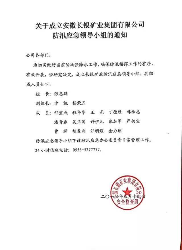 长银矿业集团公司未雨绸缪打好防汛攻坚战