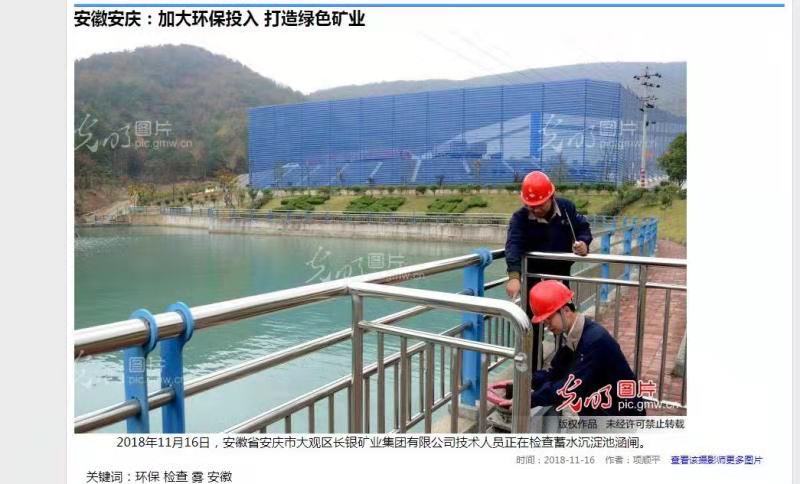 【集团头条】多家主流媒体对集团“实施清洁生产、建设绿色矿山”的经验做法进行集中报道