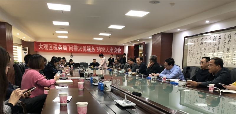 【企业管理】“问需求优服务”纳税人座谈会
