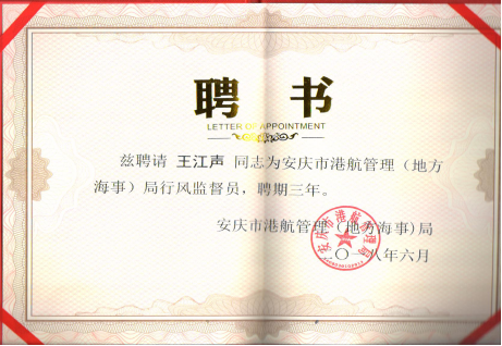 再次受聘监督员，促行风建设