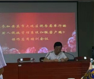 集团公司财务人员参加税务新系统培训会议