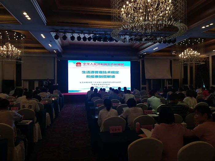 长银矿业集团参加第二次全国污染源普查入户普查动员部署暨报表制度培训会