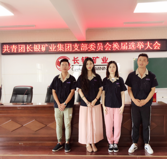 青春逐梦，砥砺前行----长银矿业团支部换届工作圆满完成