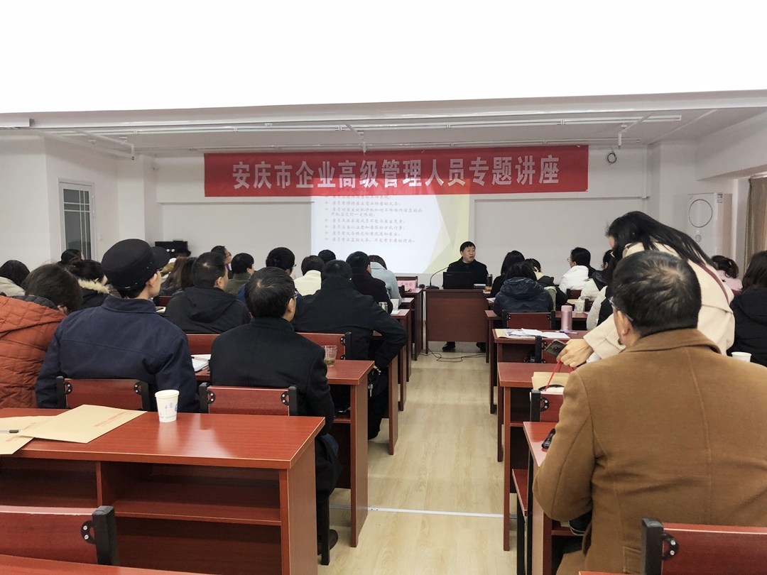 【企业管理】积极参加专题讲座，推进企业和谐发展