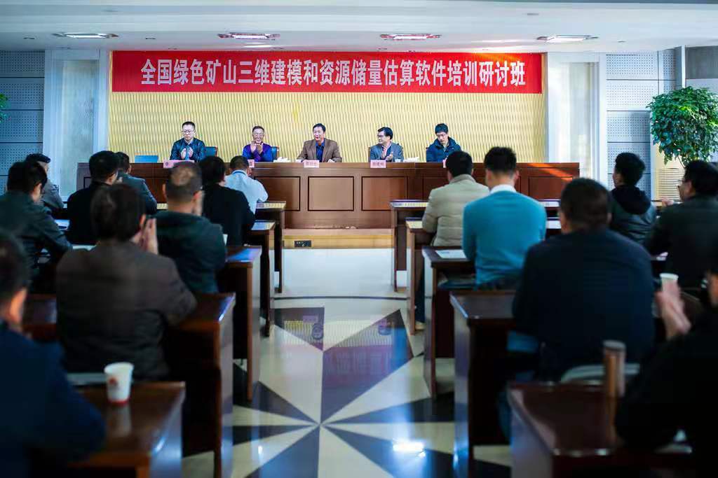 【环保工作】安环部人员积极参加绿色矿山三维建模和资源储量估算软件培训