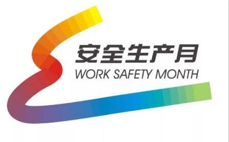【安全生产月】你知道吗？