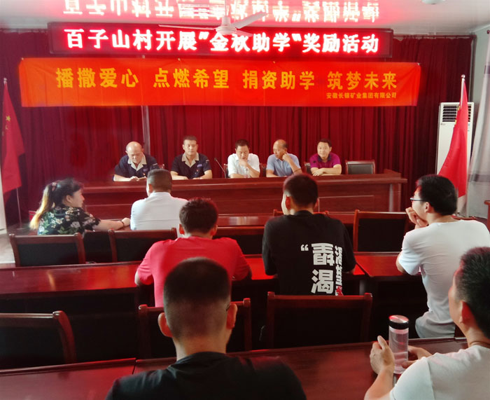 【公益事业】播撒爱心  点燃希望  捐资助学  筑梦未来