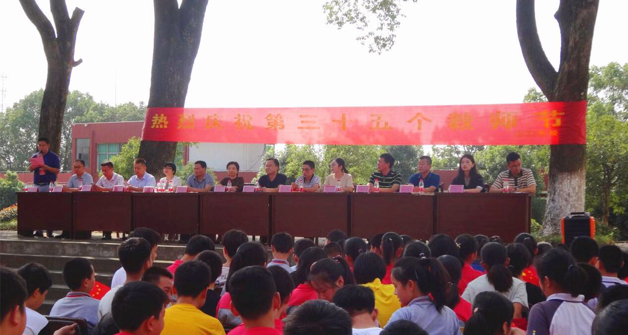 【公益事业】情系教师节 慰问送祝福