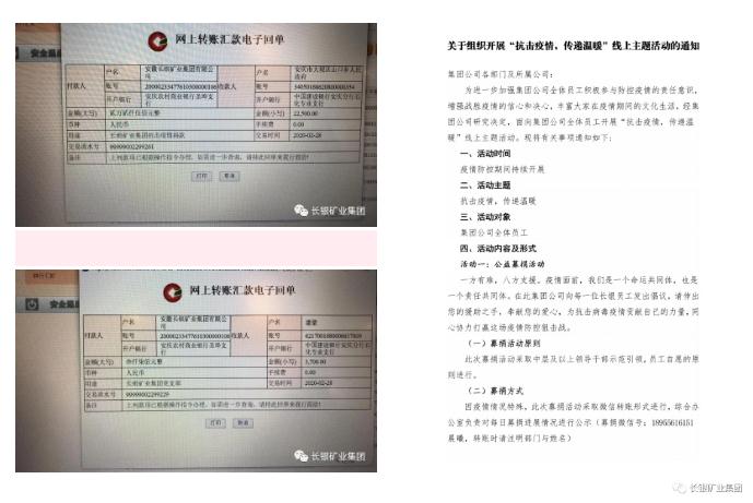 【集团要闻】同心协力战疫情，爱心捐款暖人心