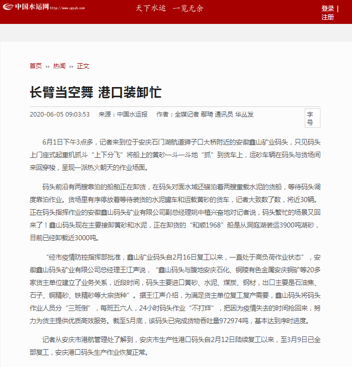 媒体看鑫山：“长臂当空舞 港口装卸忙”