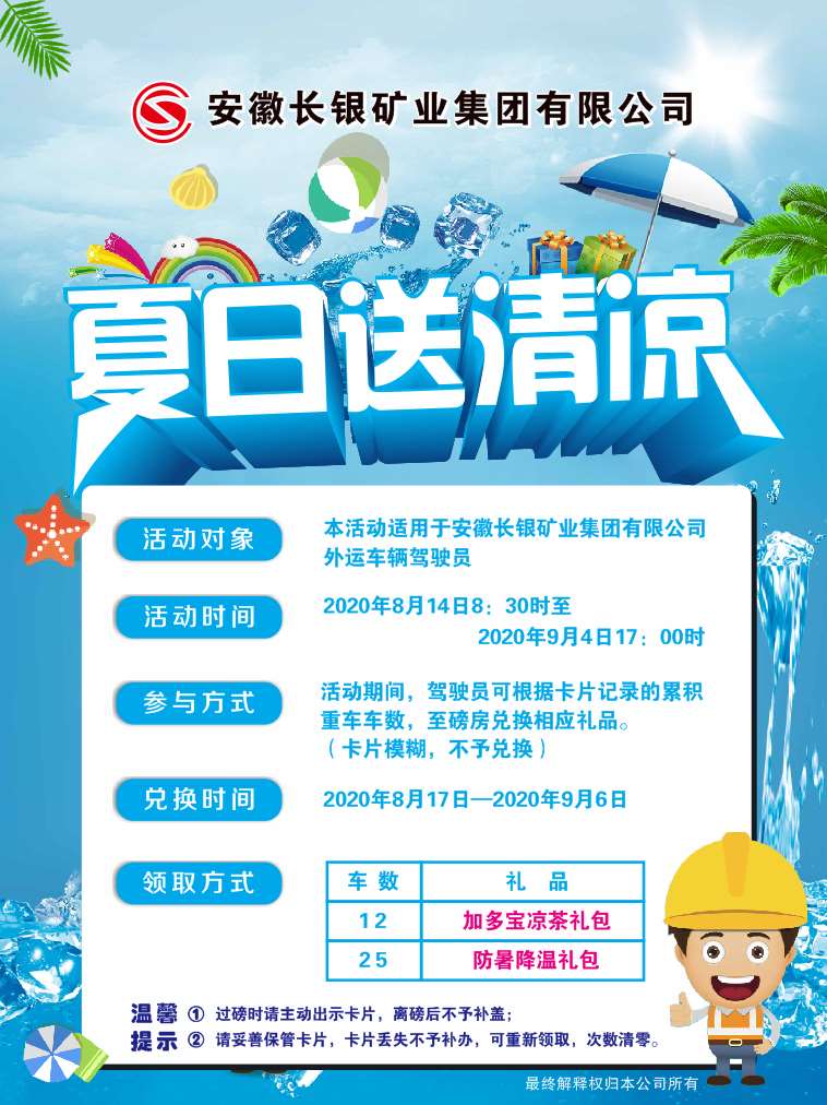 【企业文化】高温送清凉，点滴释关怀