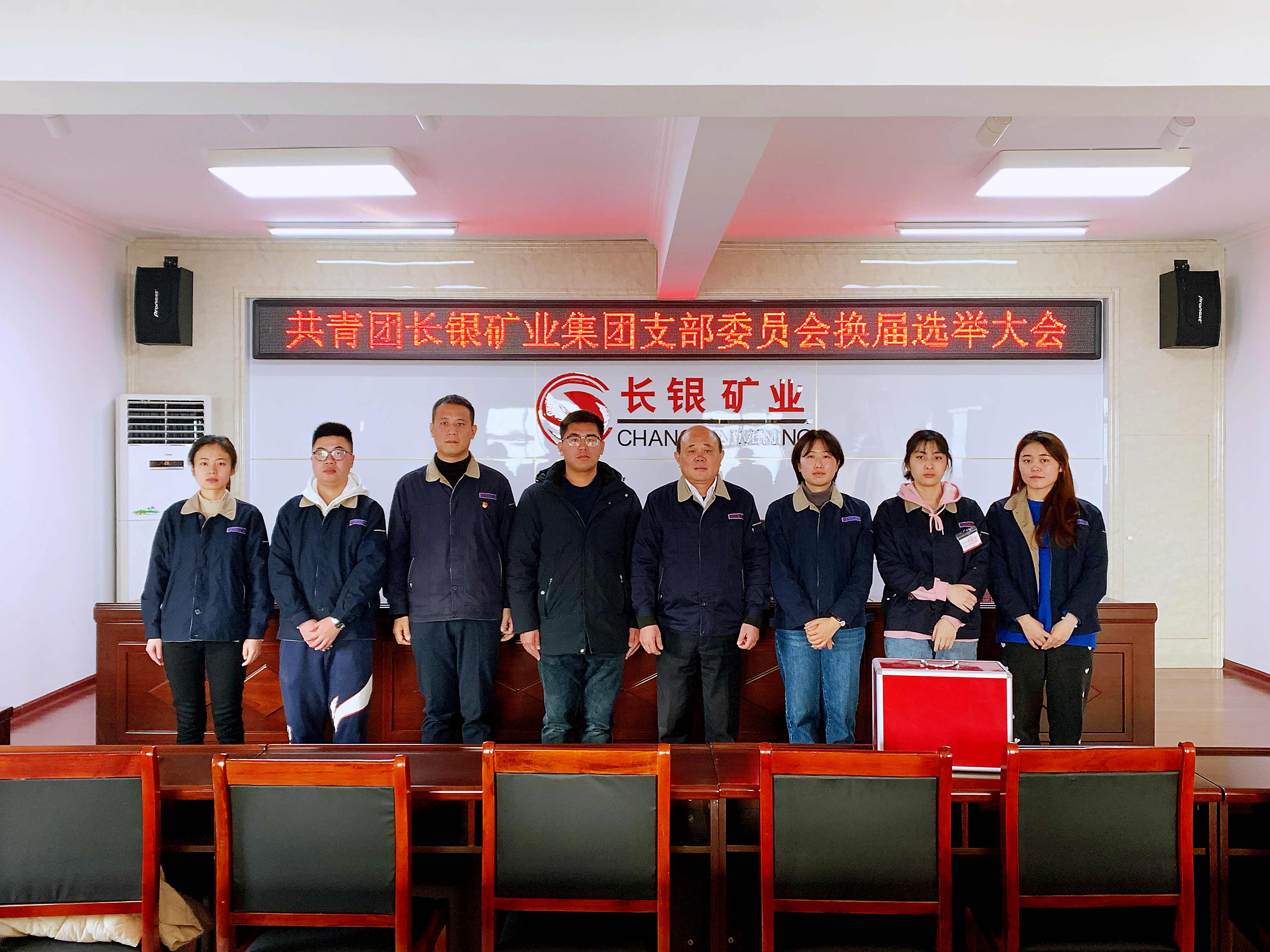 【基层动态】共青团长银矿业支部委员会换届选举大会顺利召开