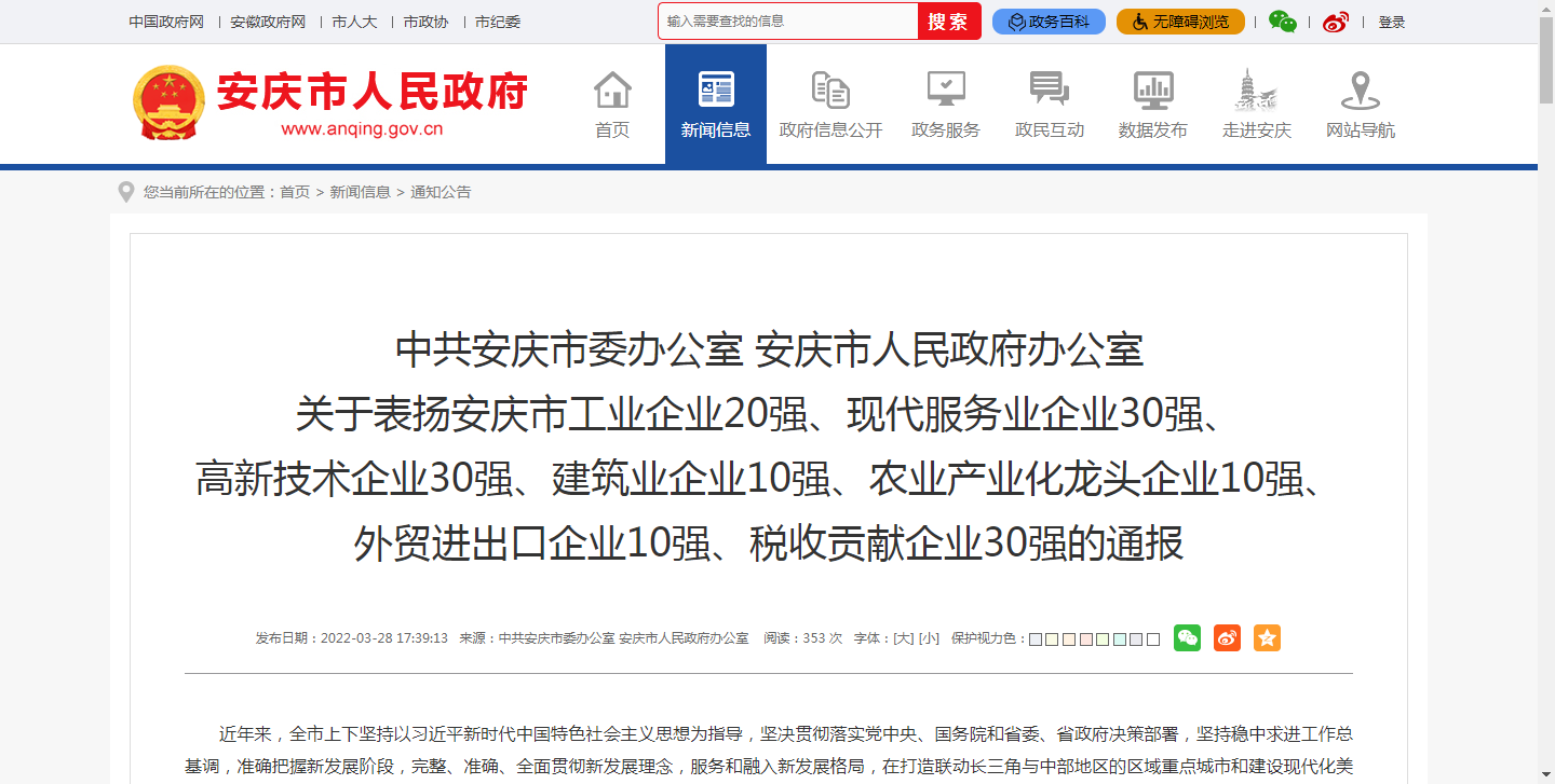 喜报！长银矿业集团荣登“税收贡献企业30强”榜单！