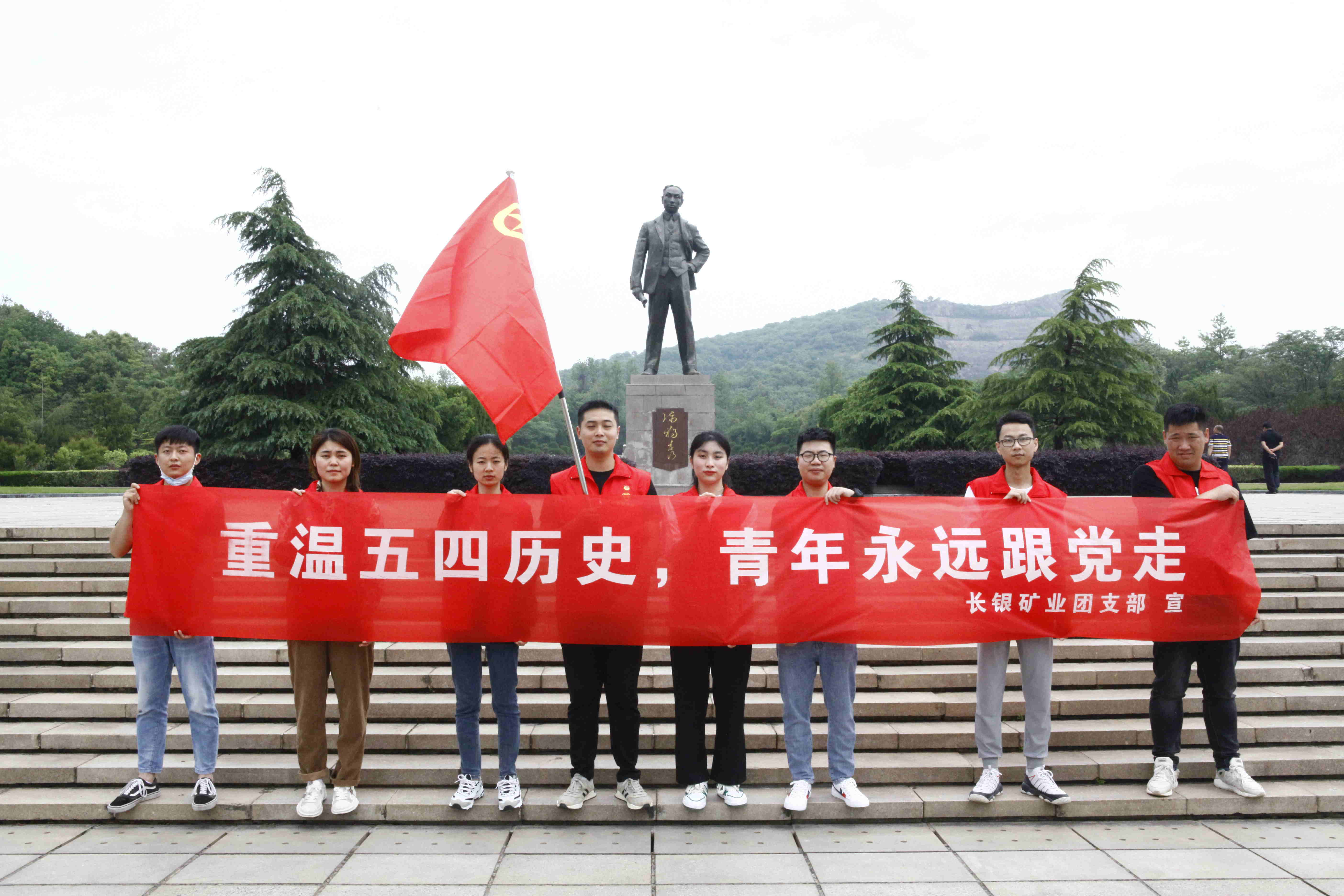 长银矿业团支部开展五四青年祭扫独秀园活动