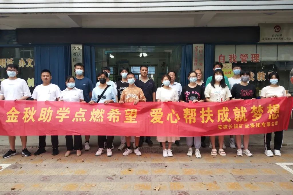 金秋助学点燃希望 爱心帮扶成就梦想