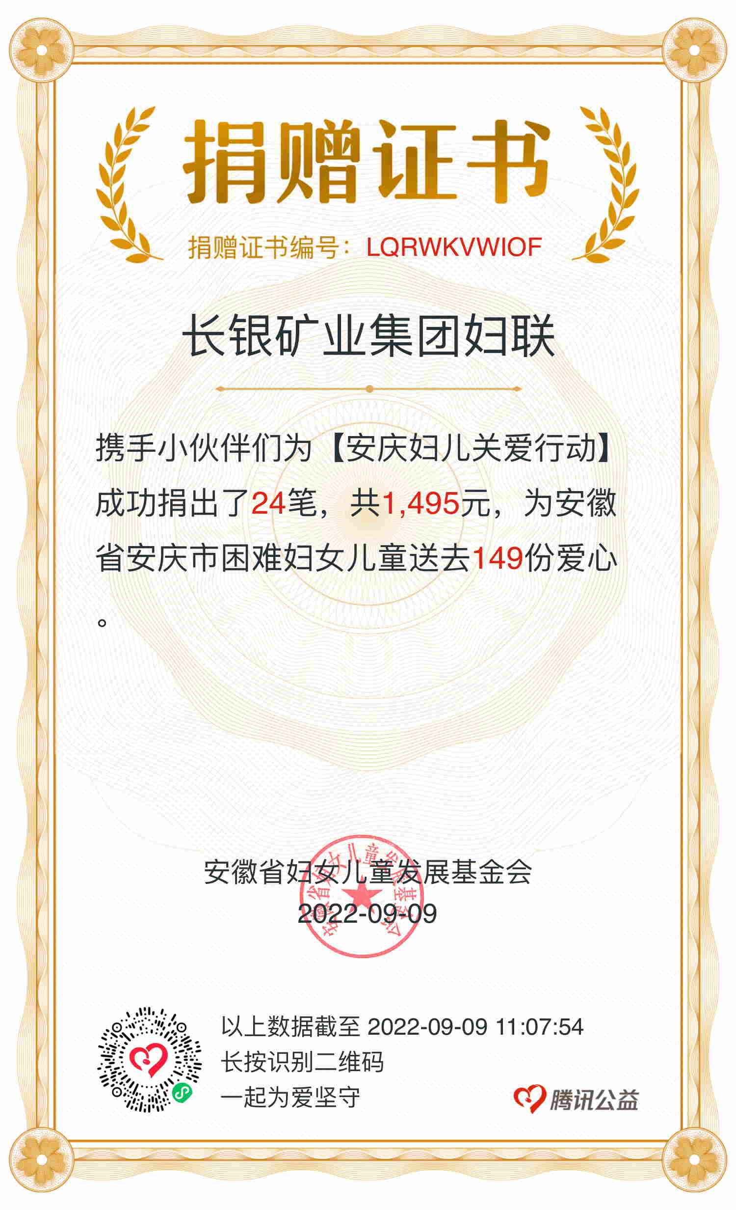 99公益日——“益”起与爱同行