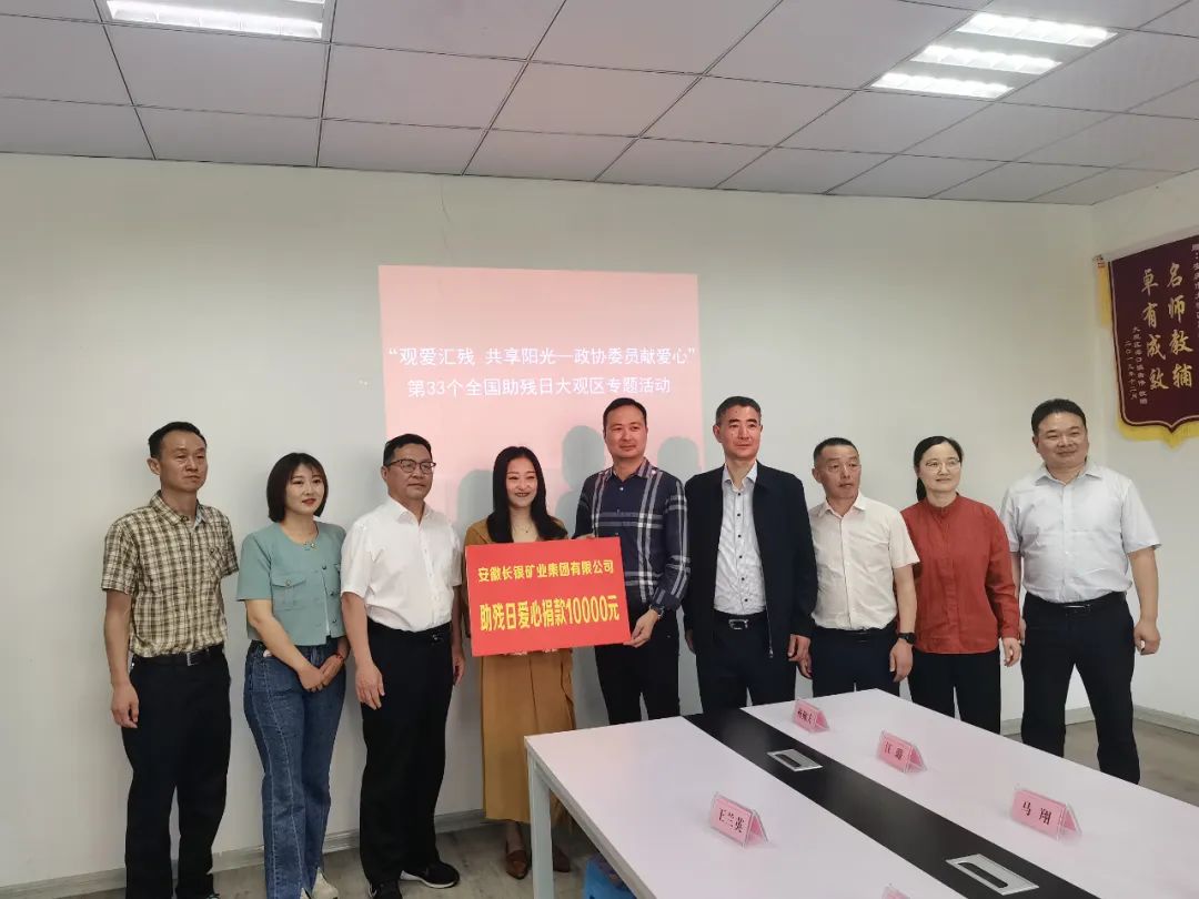 一路有我 爱心助残｜集团公司为残障儿童爱心捐款