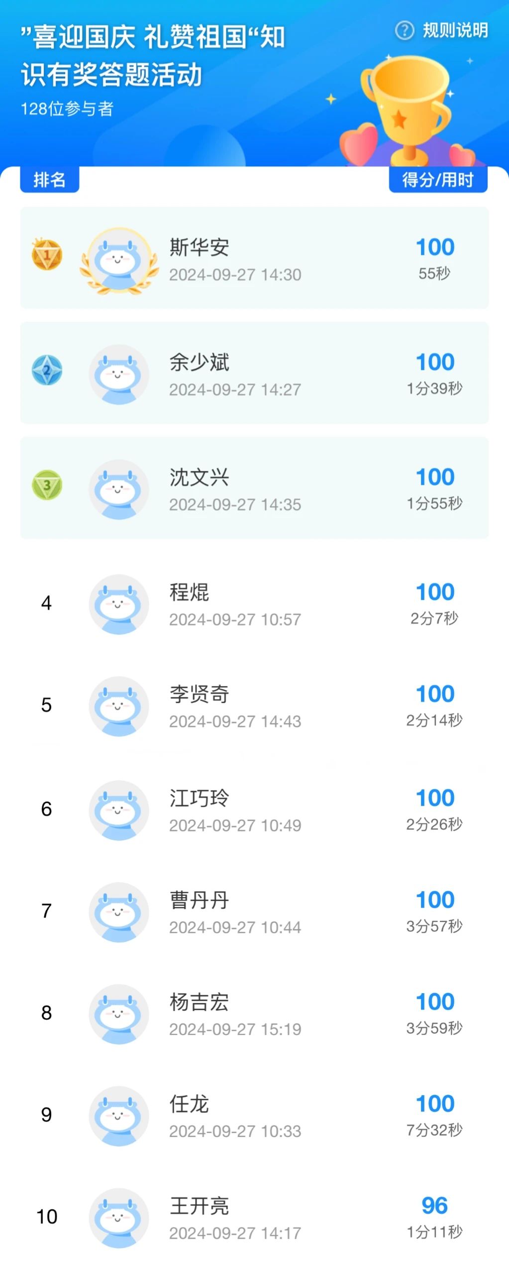 “喜迎国庆 礼赞中国”有奖答题活动成功举办