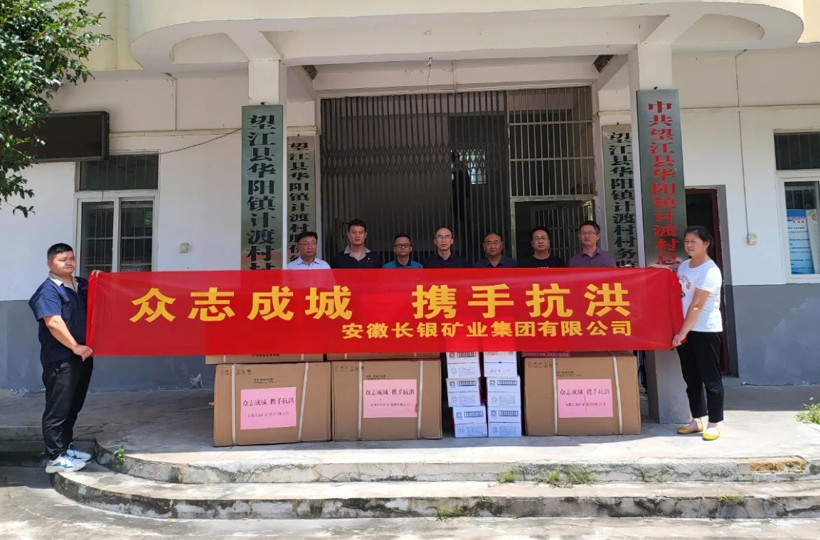 闻“汛”而动，携手共渡｜集团捐赠爱心物资助力防汛抗灾
