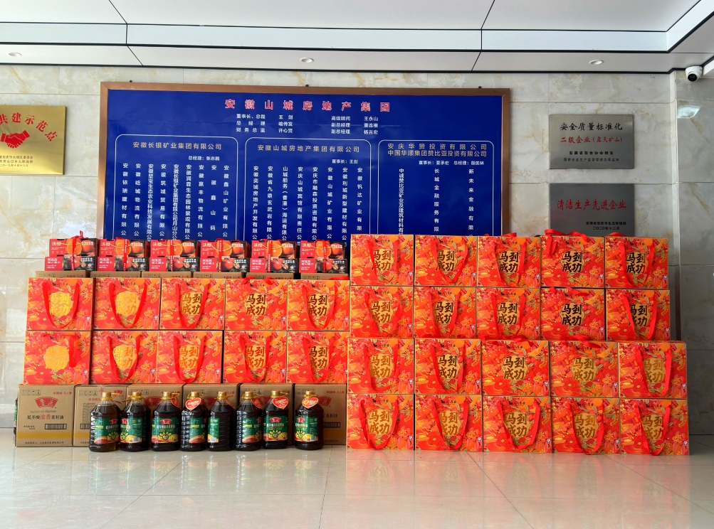 迎春送福 情暖人心——山城集团为员工发放春节福利