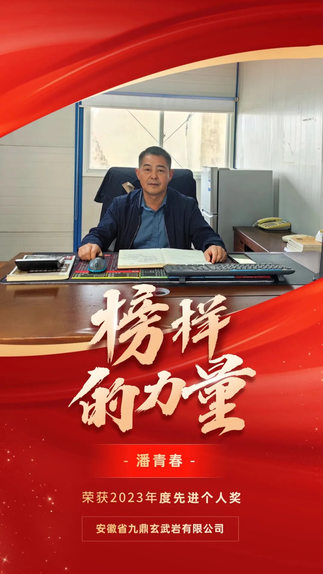 榜样的力量  安徽山城集团2023年度先进个人事迹展播（三）