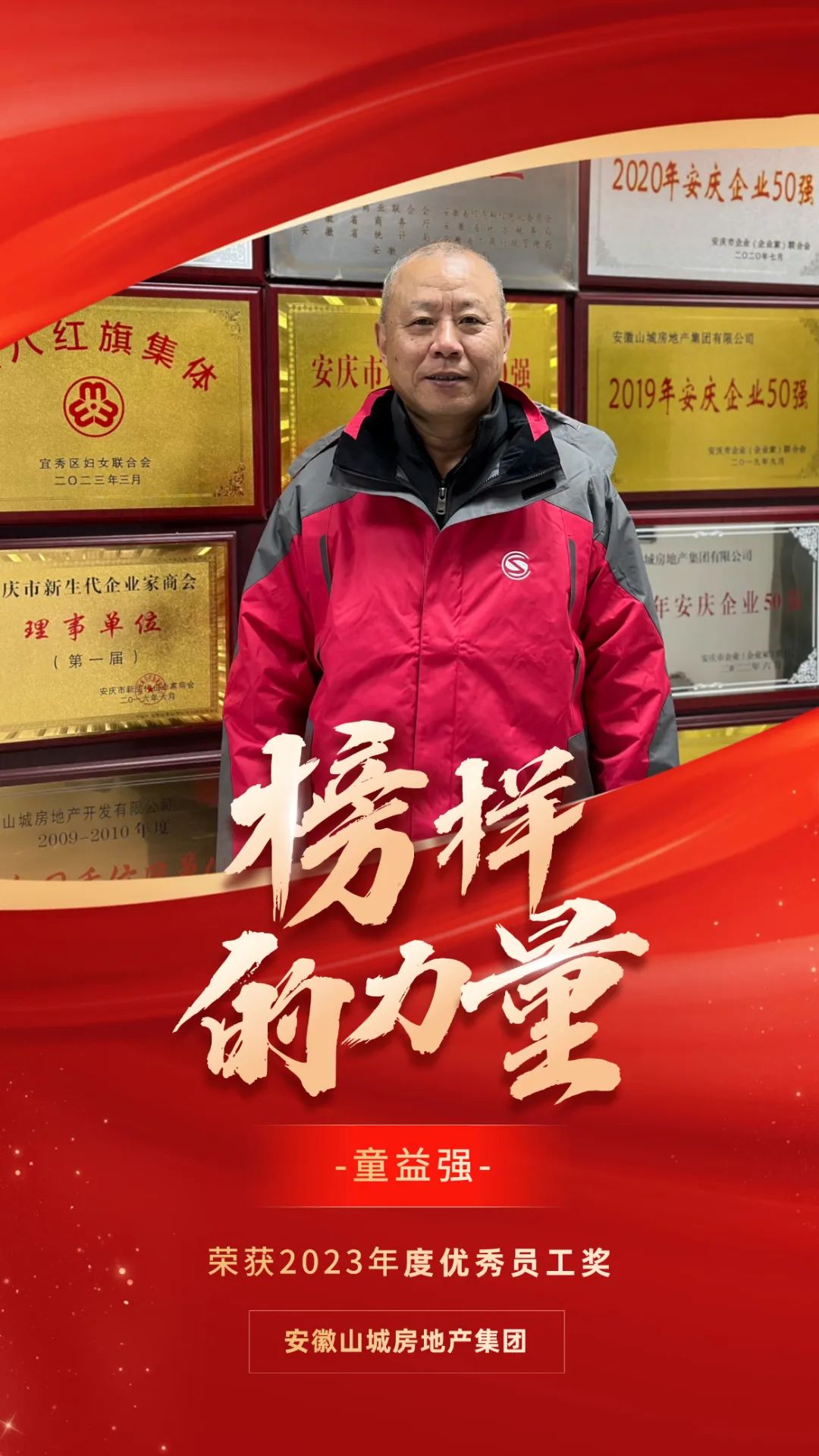 榜样的力量 | 安徽山城集团2023年度先进个人事迹展播（二）