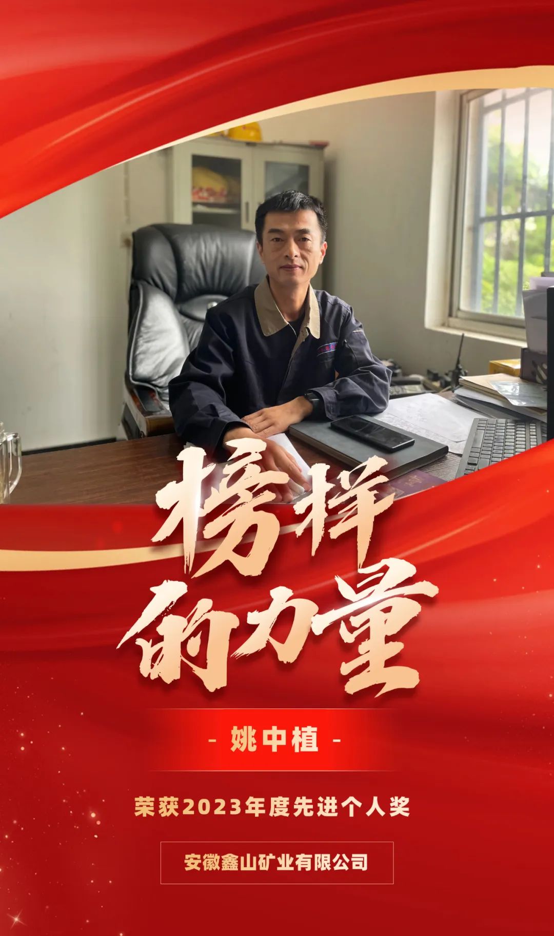 榜样的力量 | 安徽山城集团2023年度先进个人事迹展播