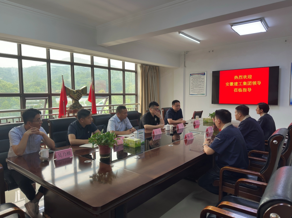 安徽建工集团赴长银矿业集团开展深入合作交流